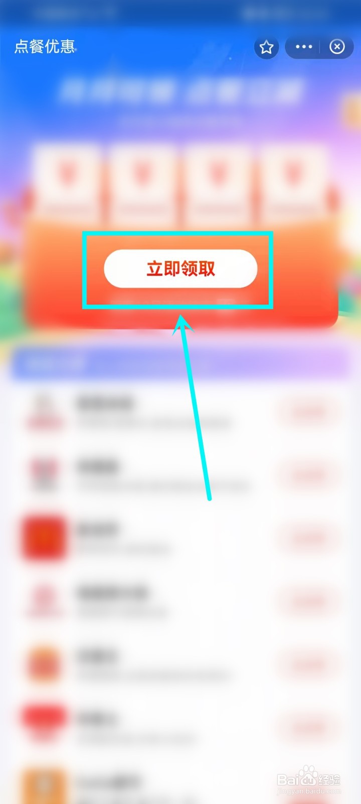 支付宝点餐优惠券怎么领取