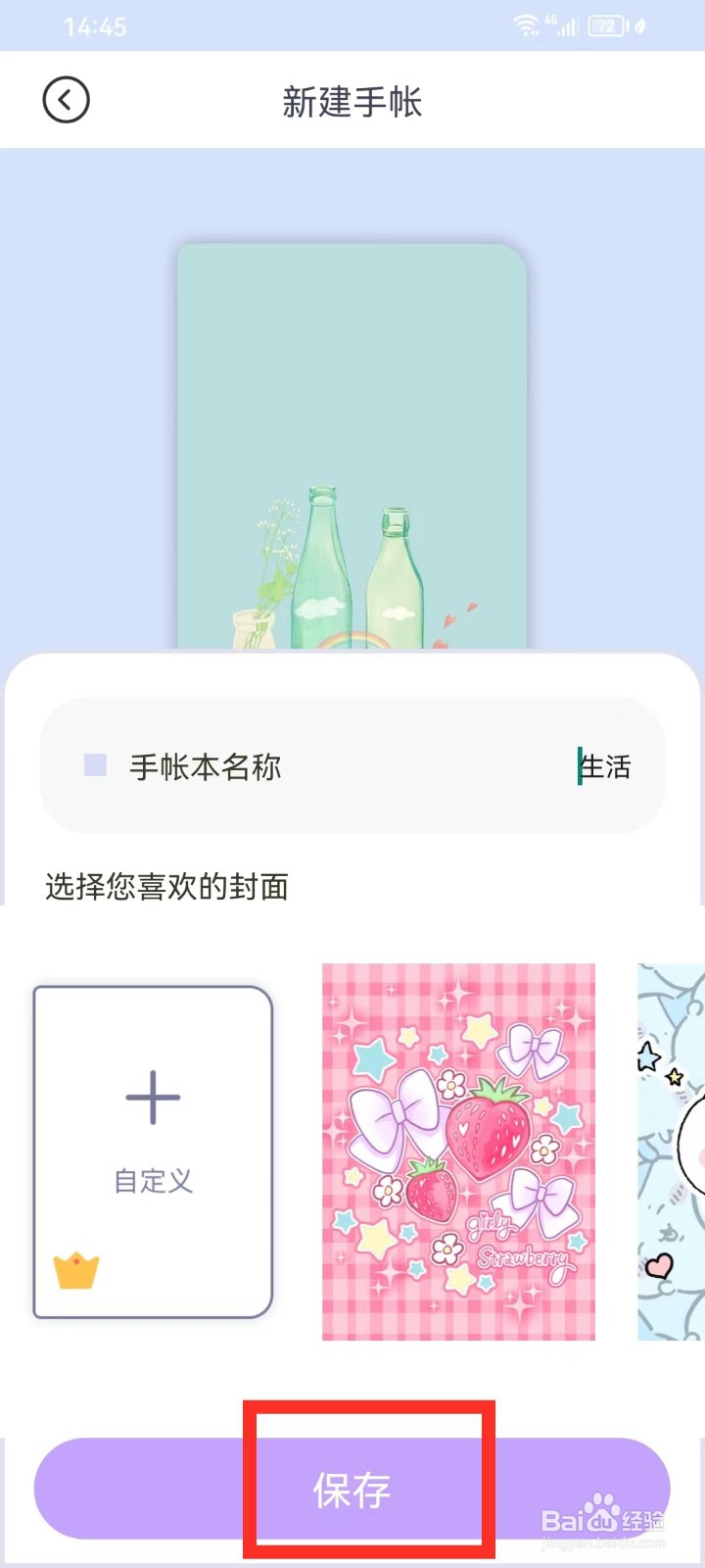 花花手帐app怎么重命名手帐本