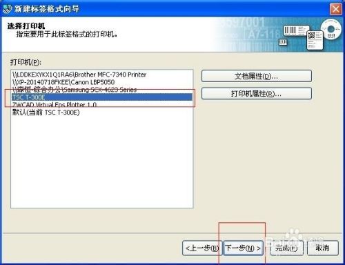 TSC打标机如何设置两列打印