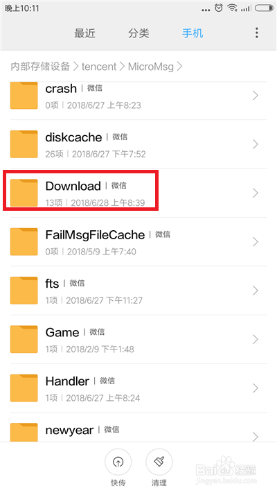 微信接受的文件在哪里微信接受文件的存储位置