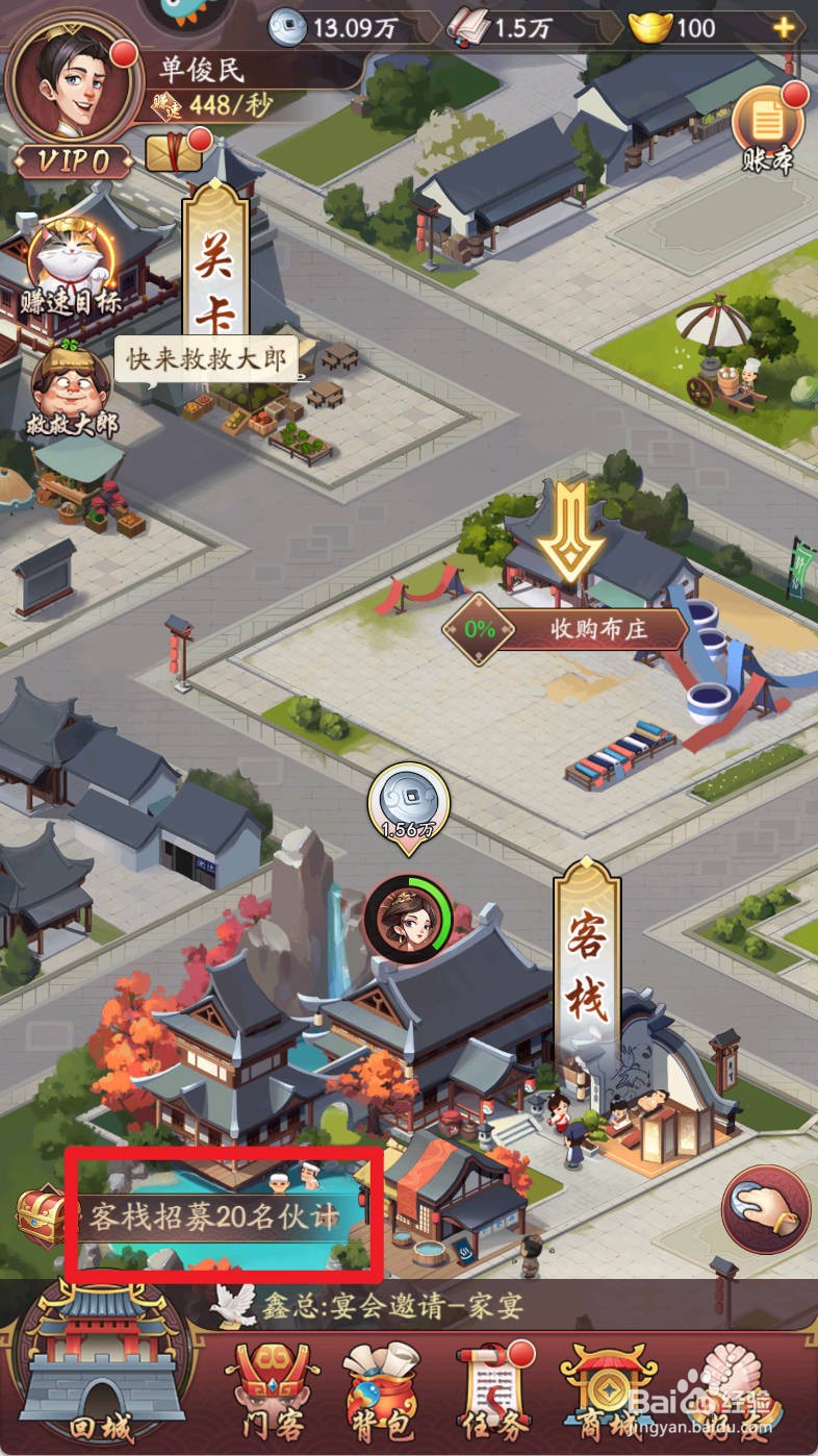 我是大掌柜如何为客栈招募20名伙计