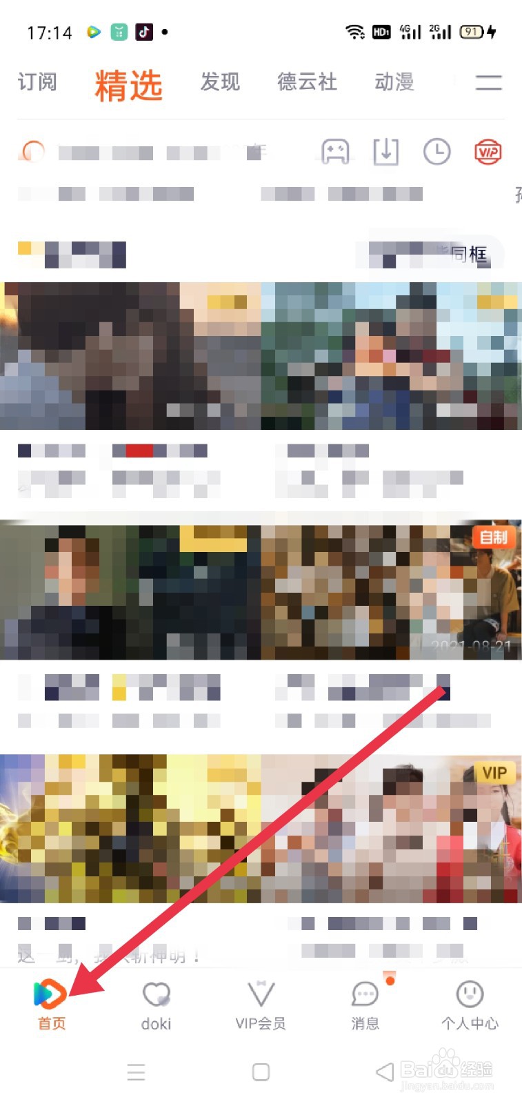 腾讯视频怎么去掉已添加的频道
