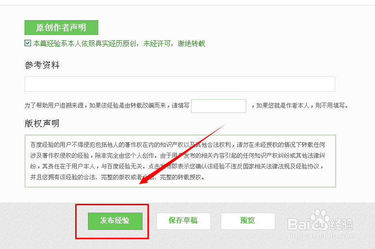 提高百度经验的浏览量