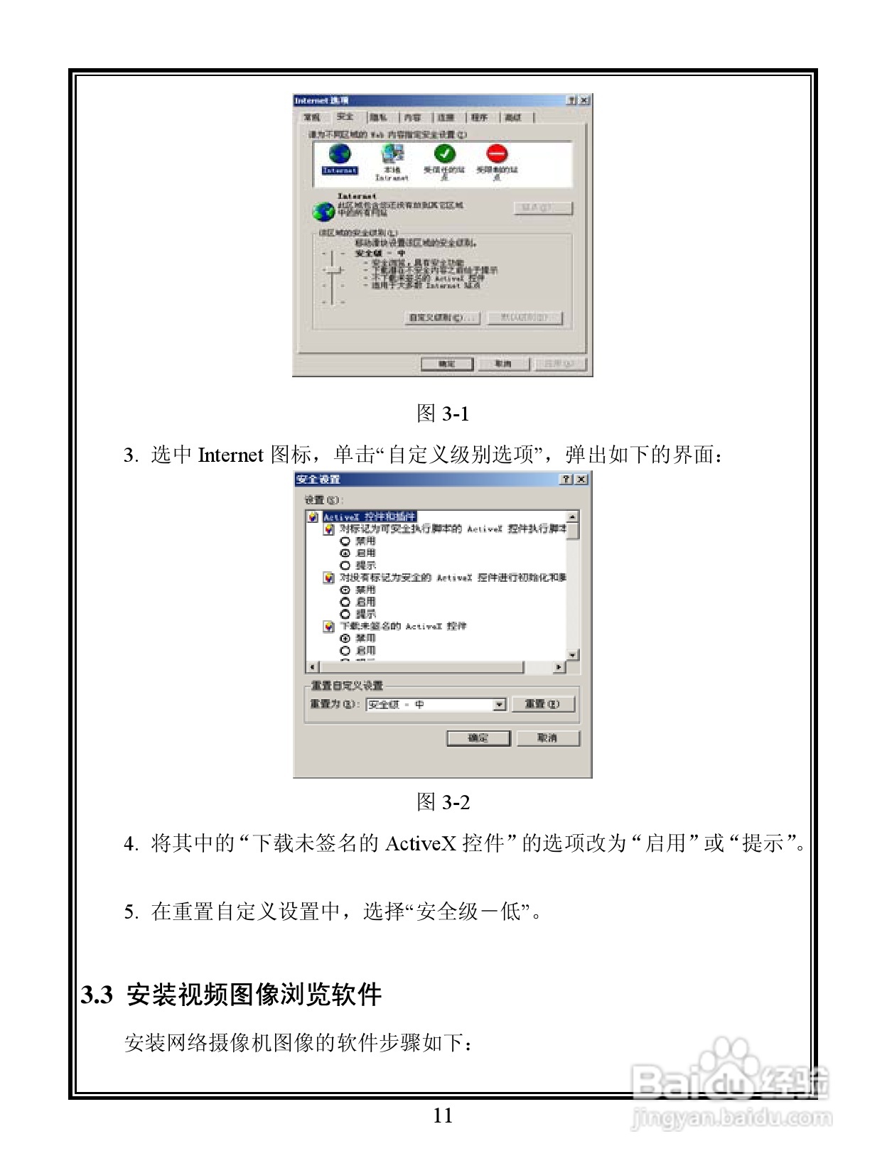 V6103-N 系列宽动态彩色网络摄像机说明书:[2]