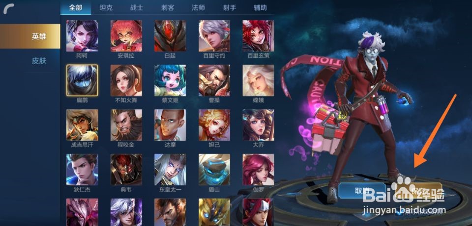 王者荣耀个人主页怎么更换英雄