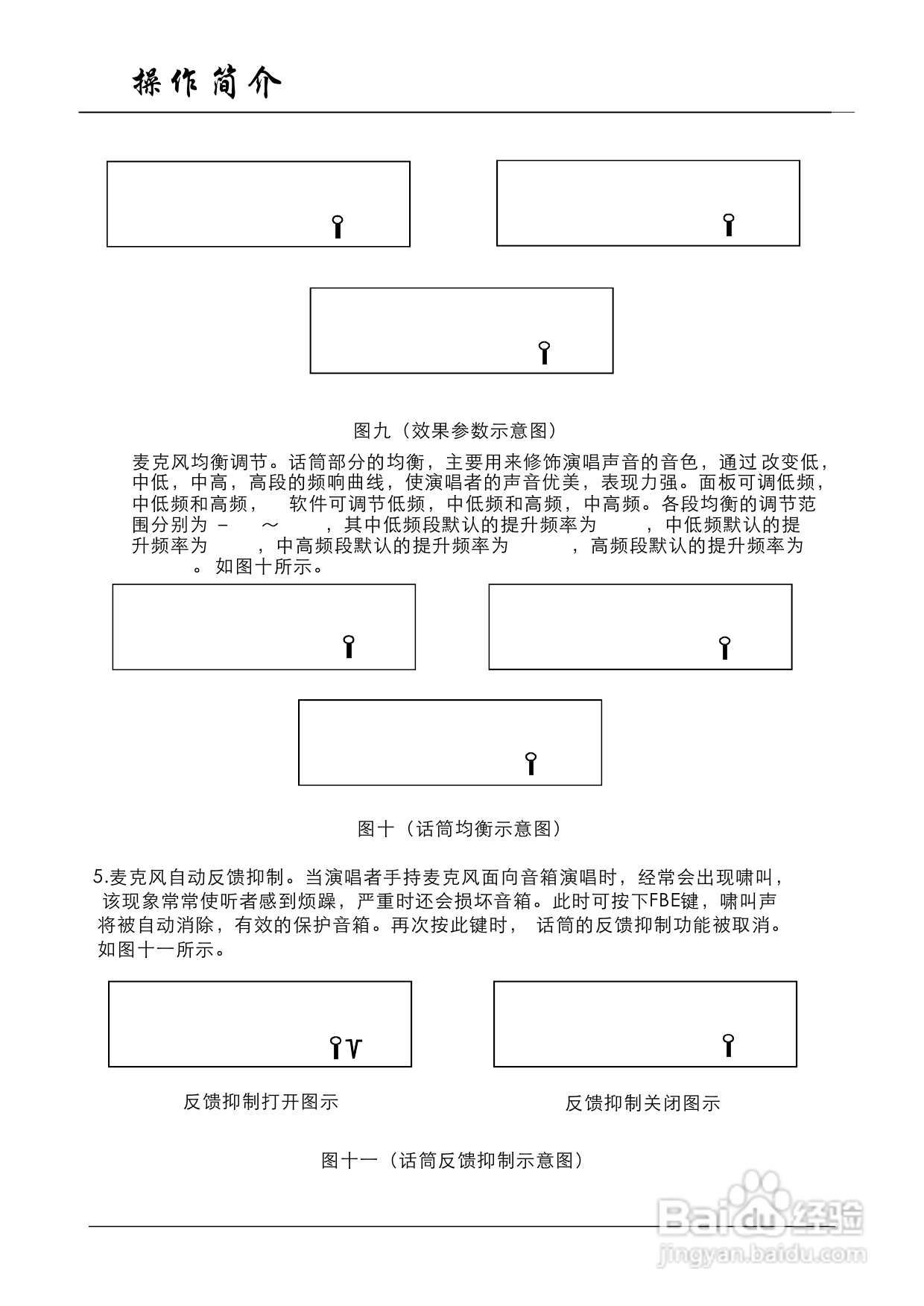 顶力DSK3.1A数字卡拉OK处理器使用说明书:[1]