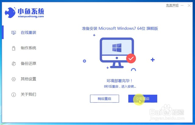 电脑系统怎么重装win7的图文教程