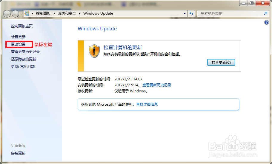 如何快速关闭win7系统的更新
