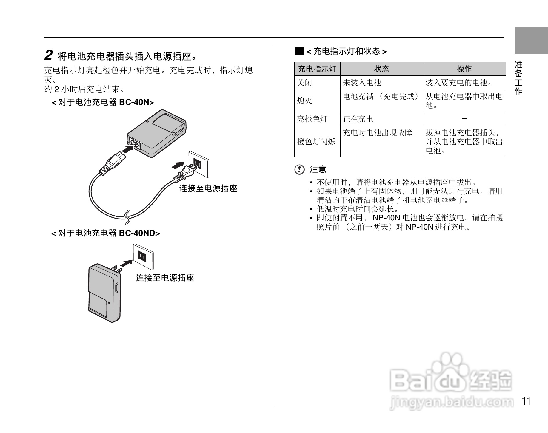 富士FinePix F480数码相机使用说明书:[2]