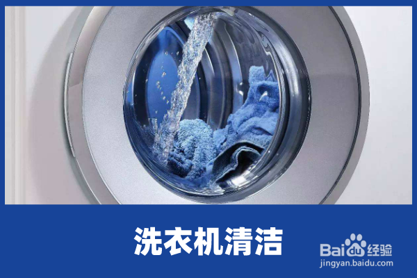 最简单的洗衣机清洗法