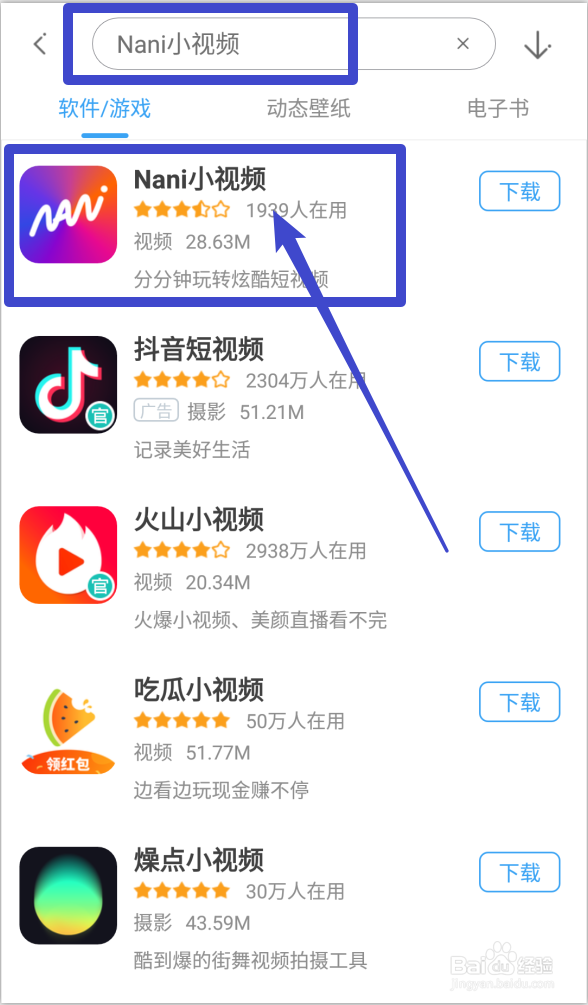 Nani小视频怎么下载安装