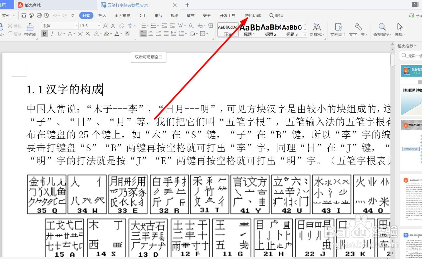 WPS怎么快速识别提取图片文字