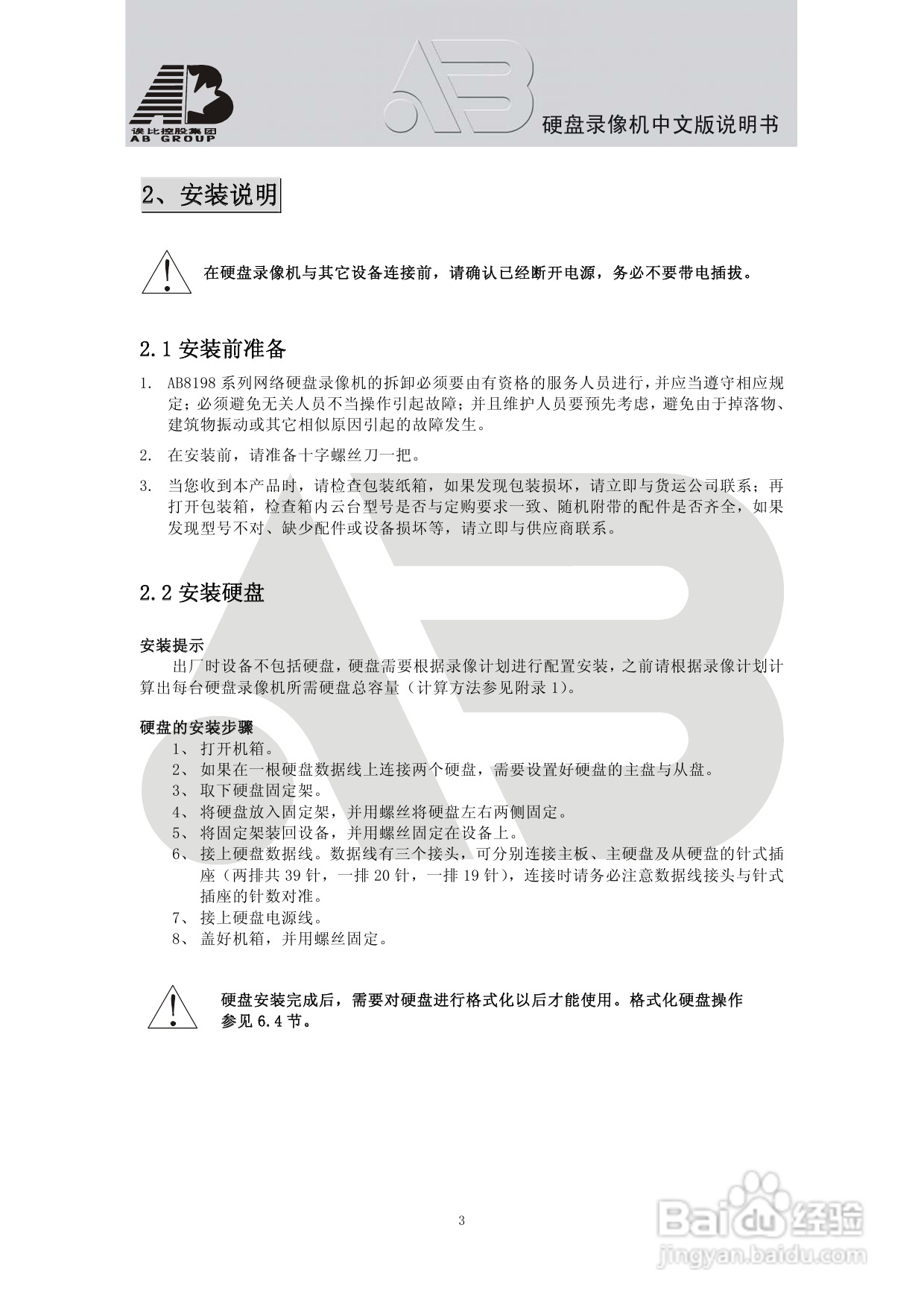 AB8198硬盘录像机安装和操作说明书:[1]