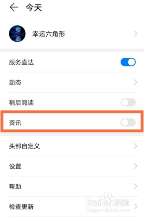 华为mate40e如何关闭资讯
