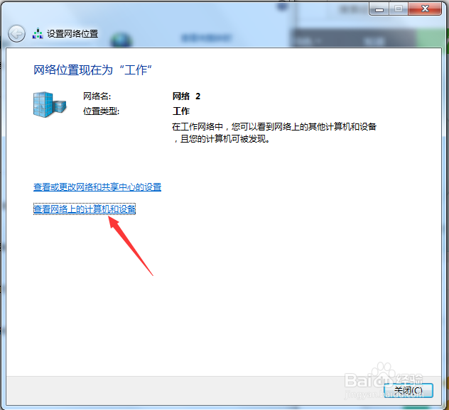 Windows7中怎么连接局域网中的电脑
