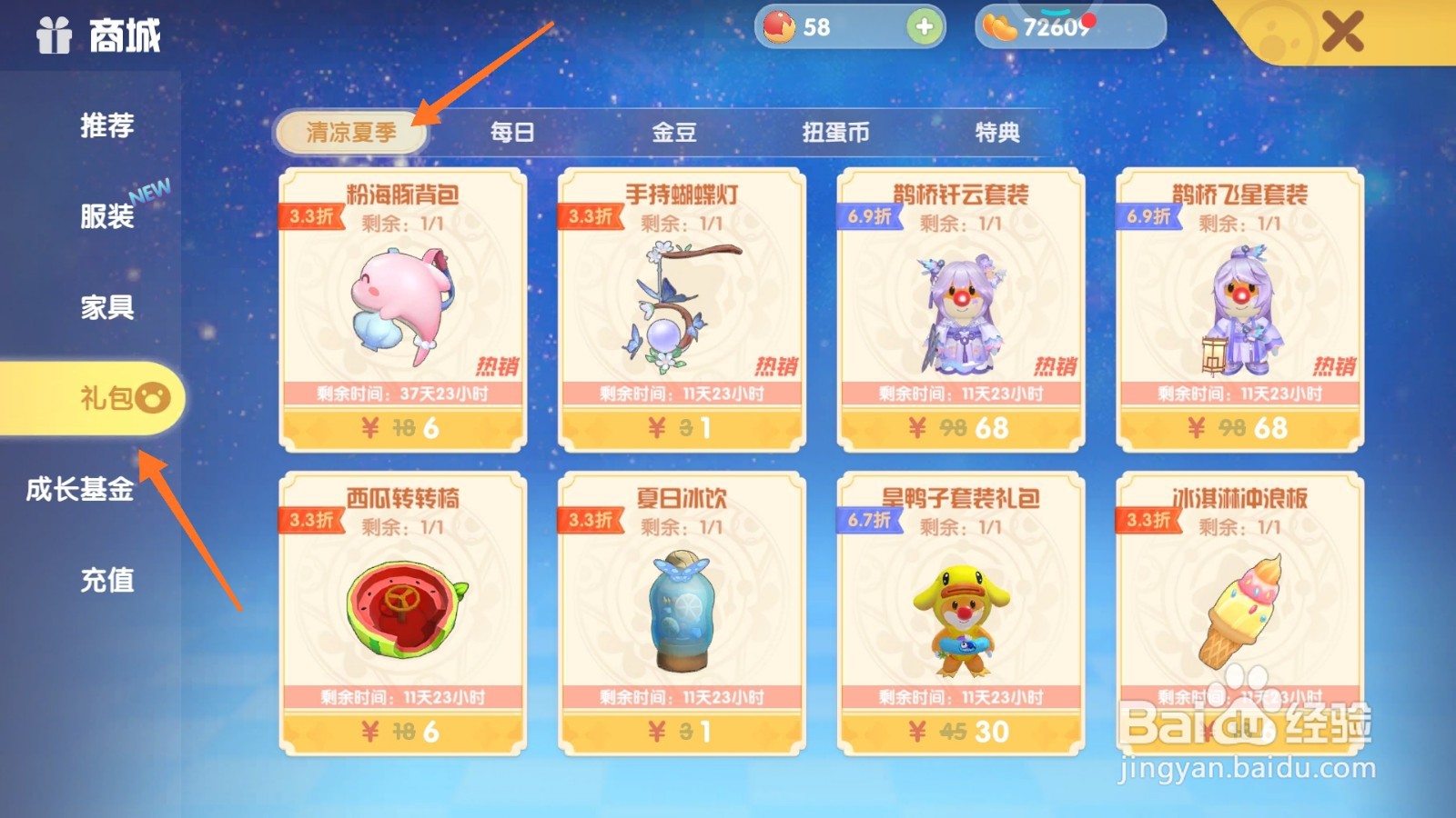 摩尔庄园中如何购买旱鸭子冰沙杯