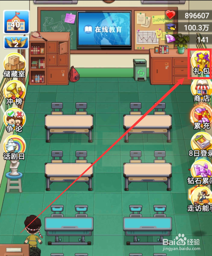 全民学霸怎么开启助理