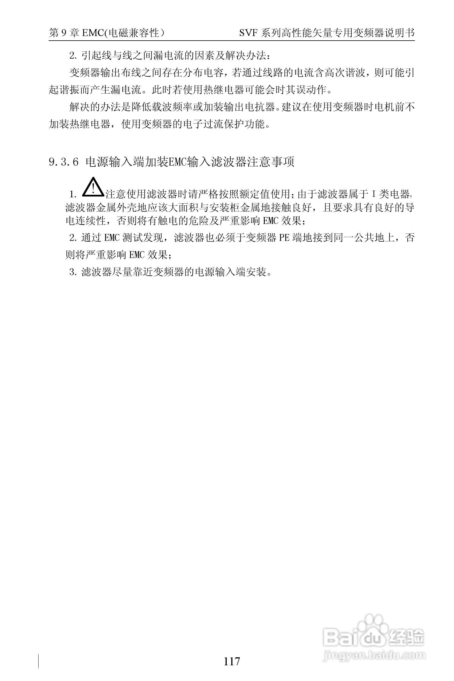 深川SVF-QM350T4G/F-ET变频器使用说明书:[13]