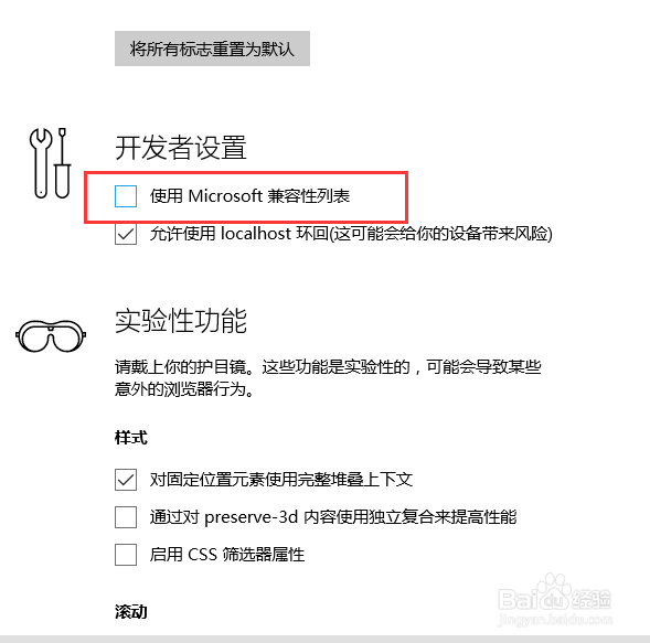 让Win10Edge浏览器更流畅
