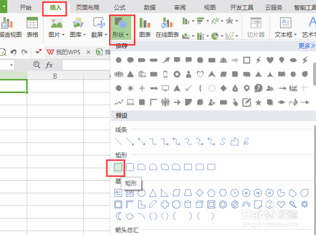Excel如何制作九宫格图片