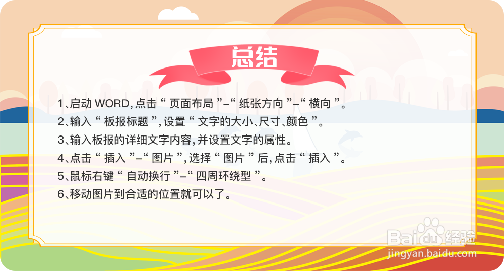 怎么用word制作电子板报