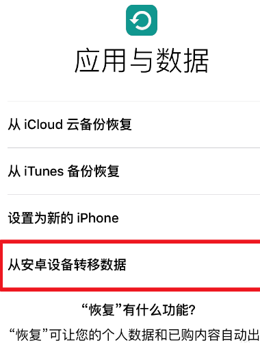 转移到ios连接不上