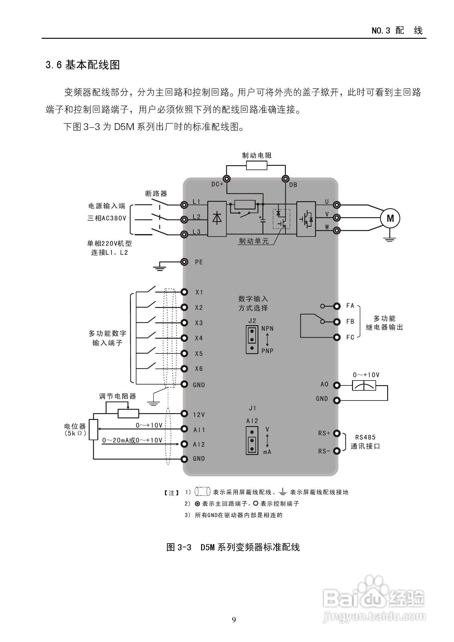 德玛D5M-18.5T4-1A变频器使用说明书:[2]