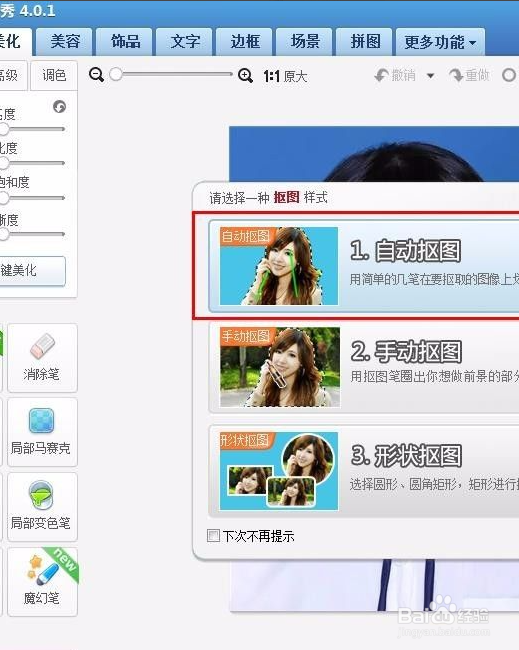 手机如何把照片背景变成蓝色
