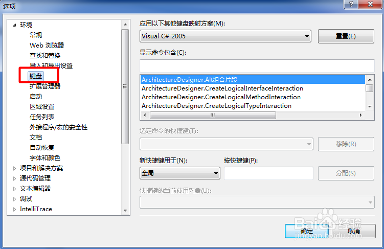 怎样在VS2010更改快捷键