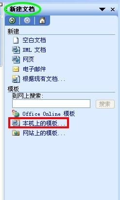 word技巧：word文档打不开怎么办？