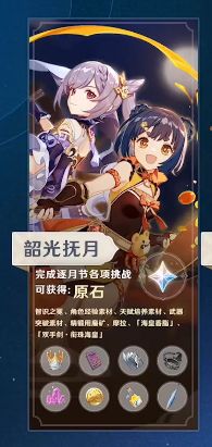 原神2.1版本活动奖励总览分享