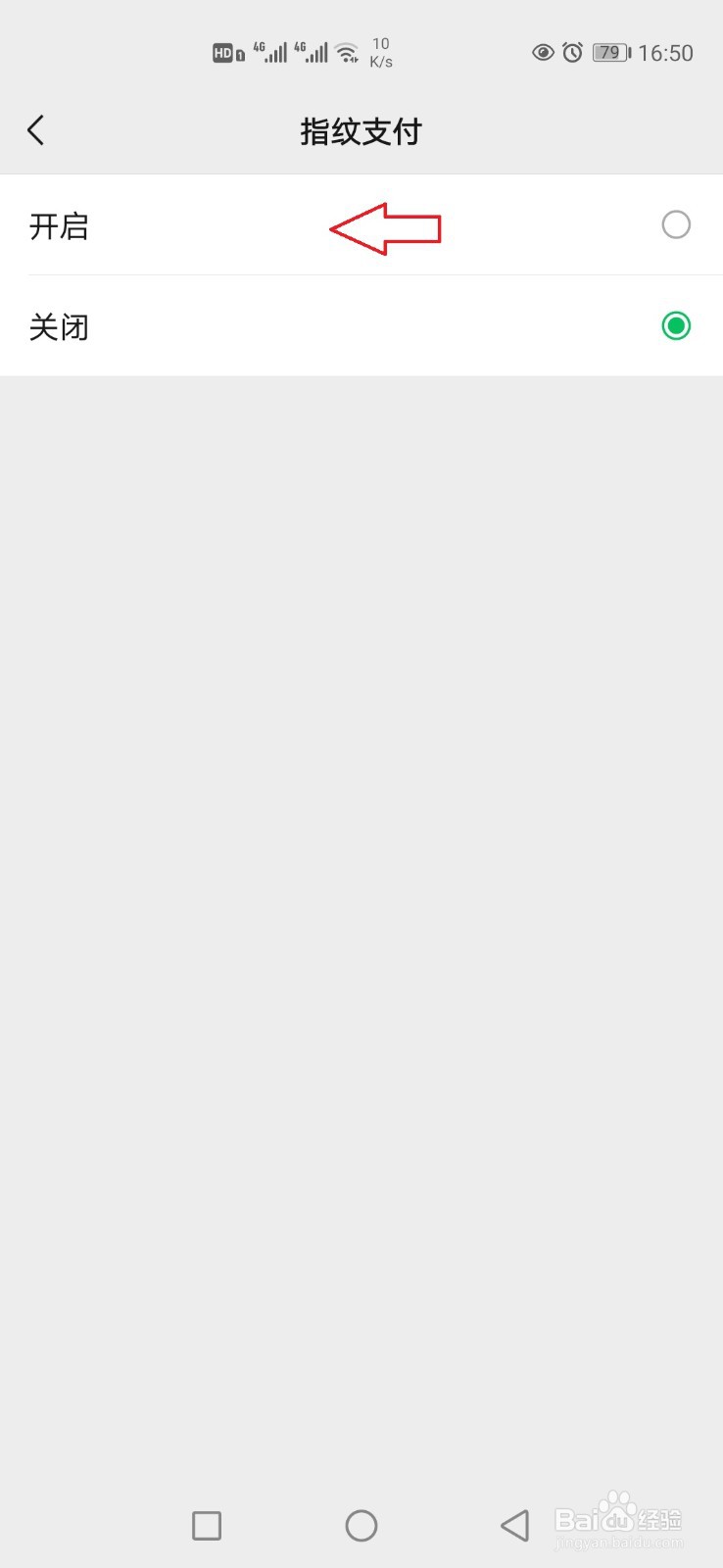 怎样开通微信指纹支付功能？