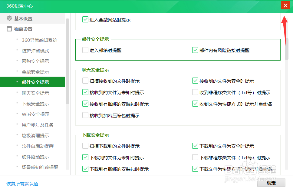 360安全卫士怎么关闭压缩包提示