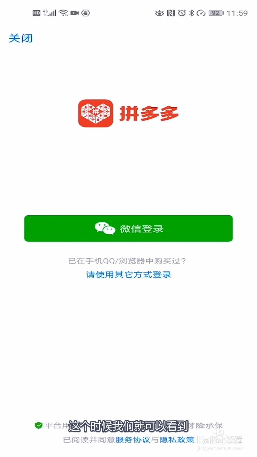 拼多多怎么使用微信登录