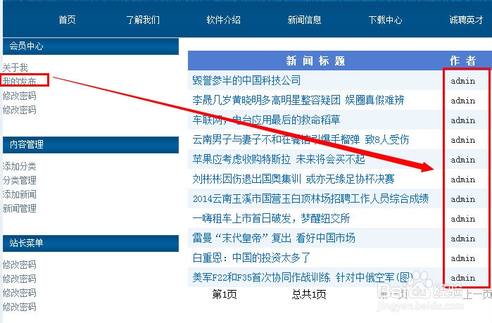 计算机专业毕业设计：[88]新闻管理权限