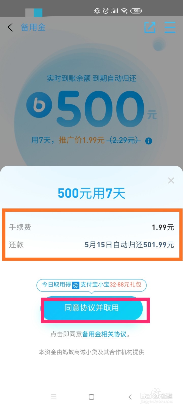 支付宝如何使用备用金?