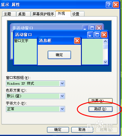 电脑保护眼睛的颜色设置