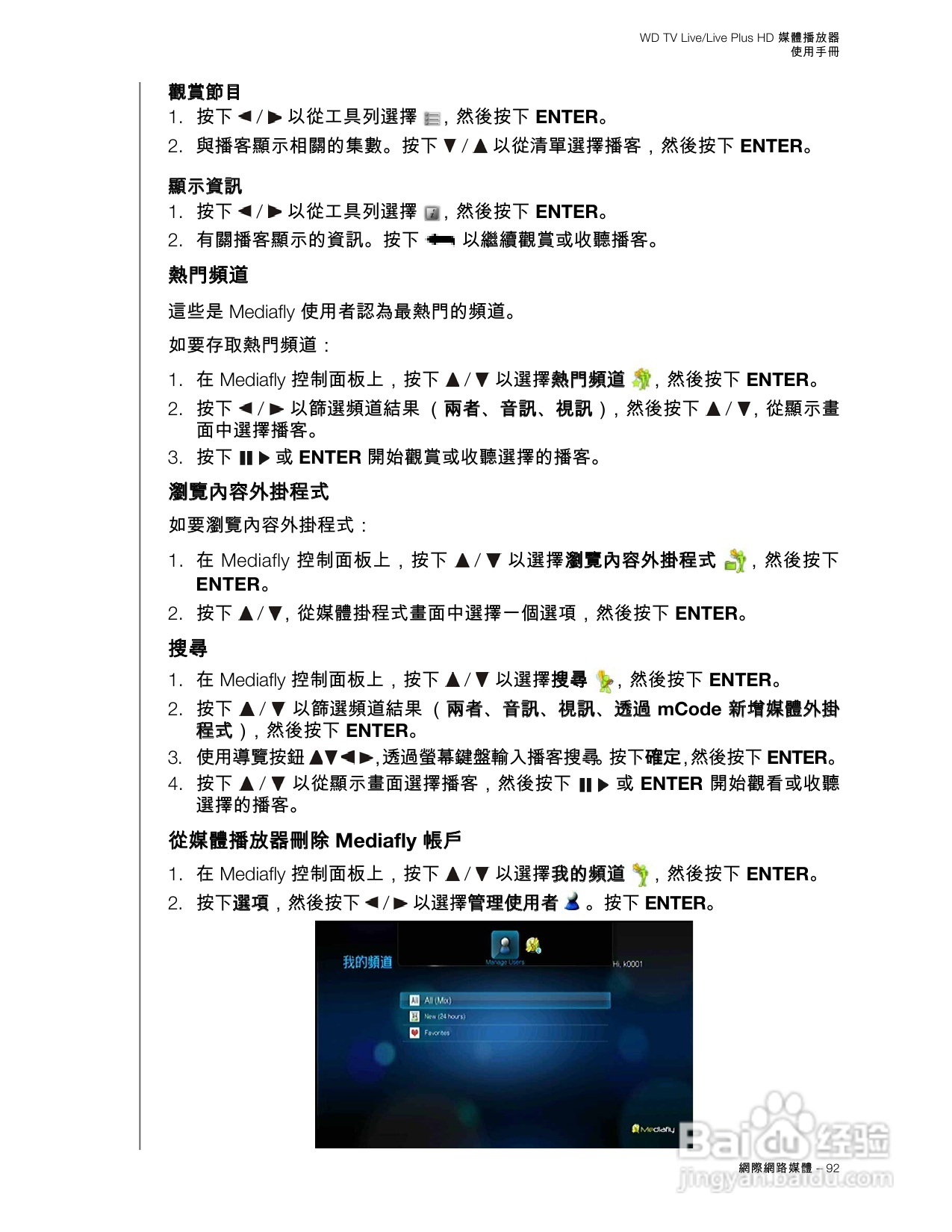 WD TV Live/Live Plus HD 媒體播放器使用手冊:[5]