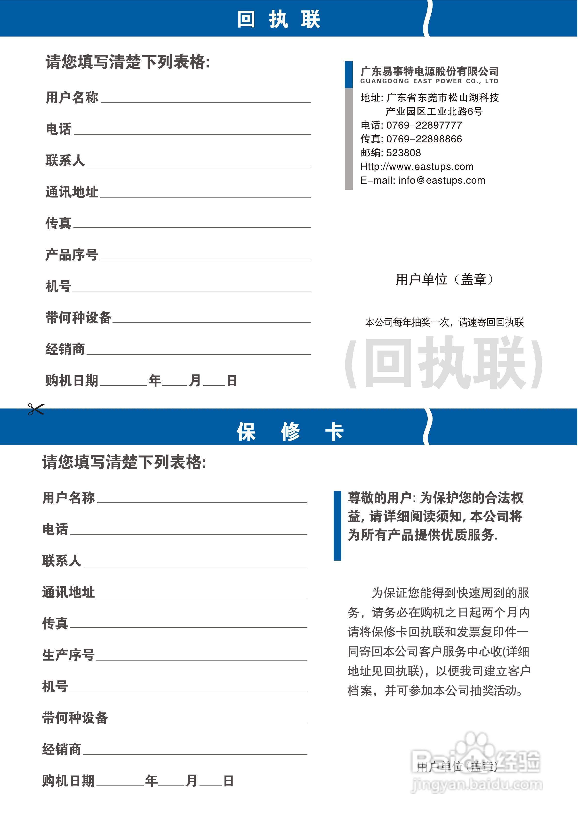 易事特EA880系列UPS电源说明书:[3]