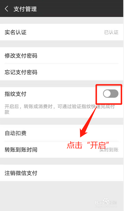 华为手机如何开启微信指纹支付