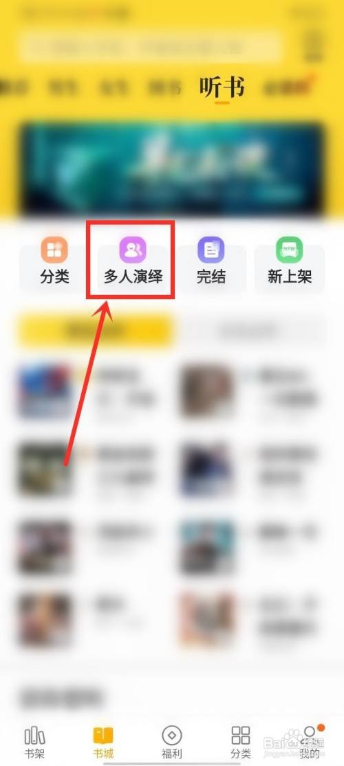 七猫小说如何听真人讲书