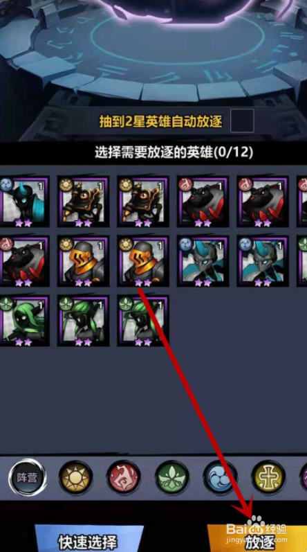 火柴人觉醒如何放逐英雄