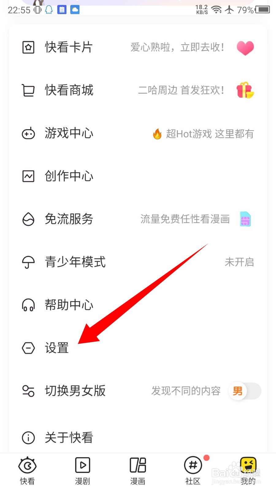 快看怎么修改个性皮肤