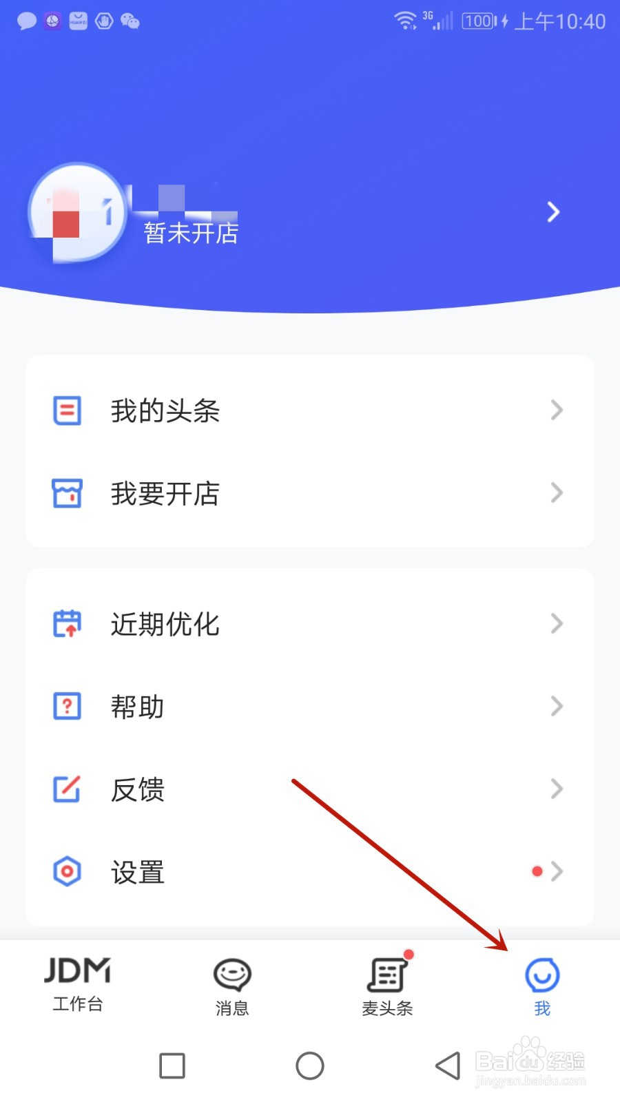 怎么查看京麦个人信息收集清单