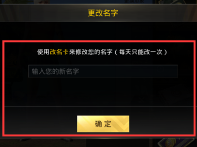 刺激战场改名卡怎么获得