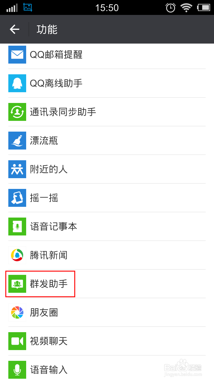 手机微信怎么群发？