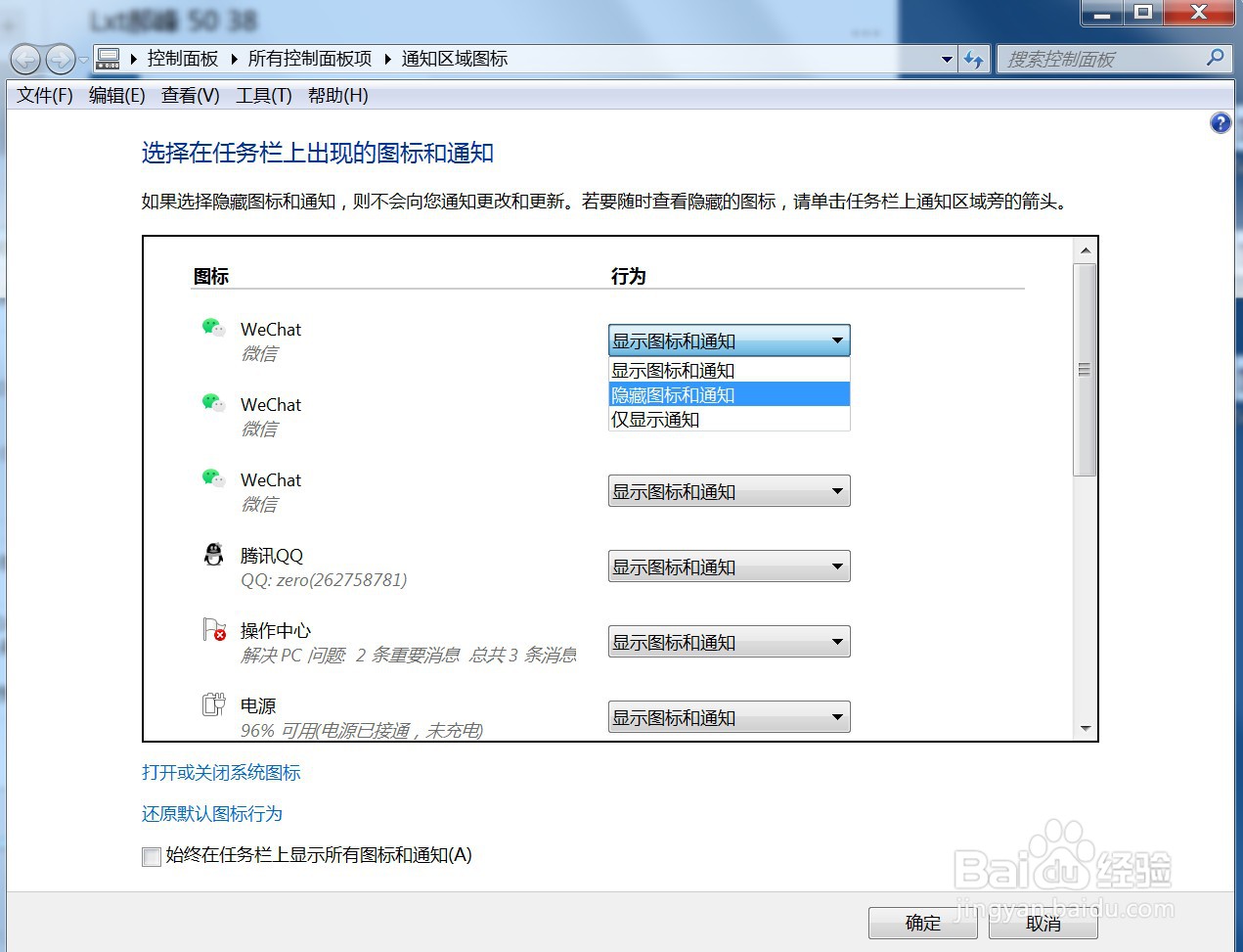 win7怎么隐藏任务栏游戏图标