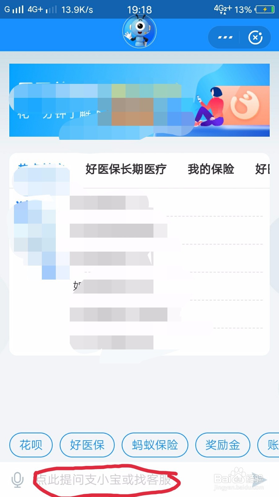 支付宝如何联系客服