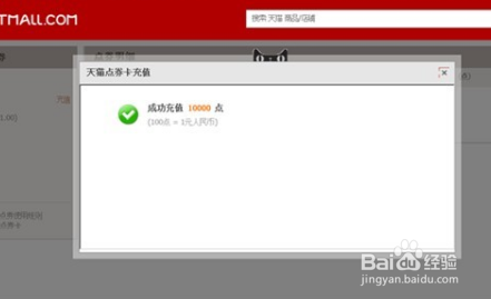 荆福卡消费卡如何兑换天猫点券卡