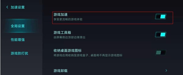 小米11游戏加速怎么关闭